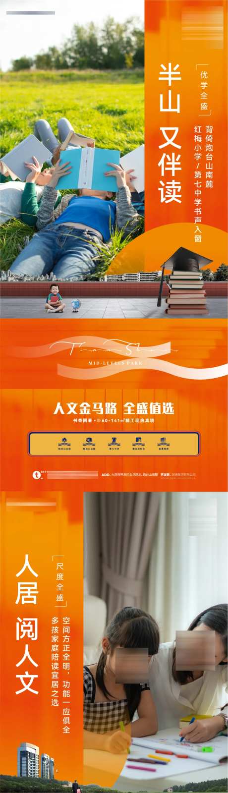 房地产园林公园地产教育价值点微信海报-采灵感-https://www.cailinggan.com/