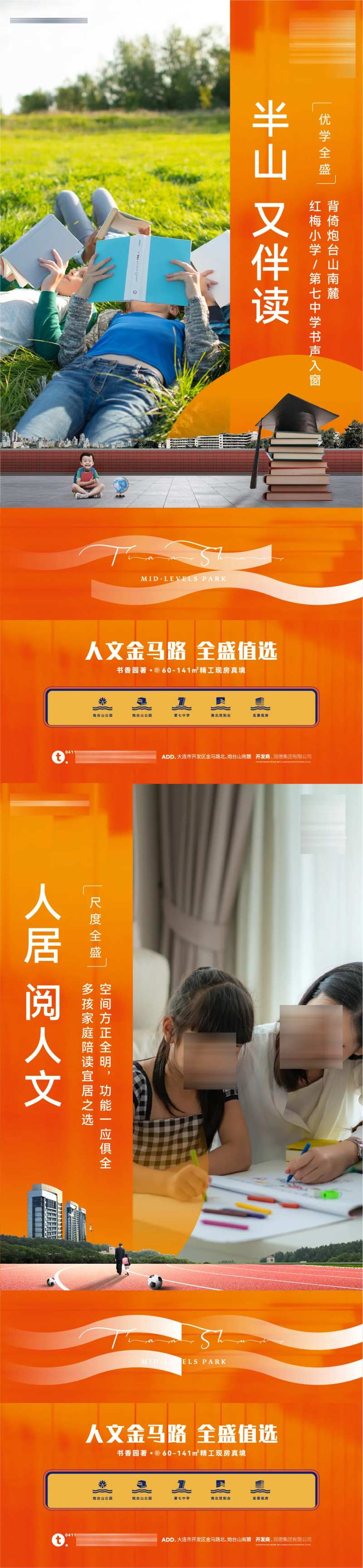 房地产园林公园地产教育价值点微信海报-采灵感-cailinggan.com