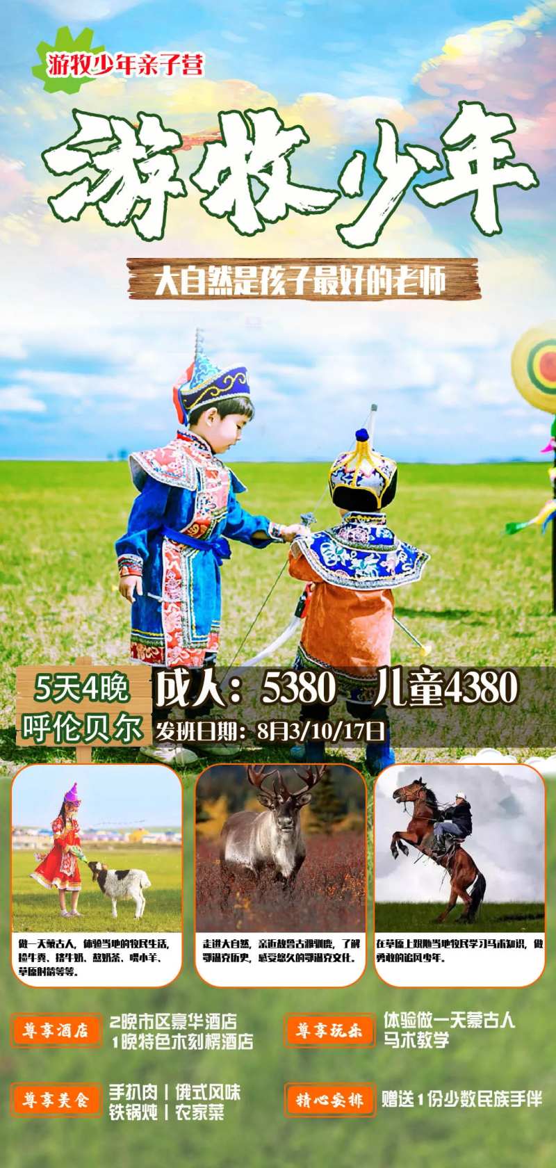 游牧少年海报-采灵感-cailinggan.com