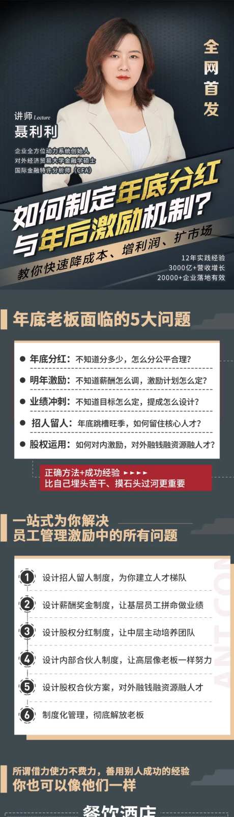 抖音网课详情长图-采灵感-https://www.cailinggan.com/