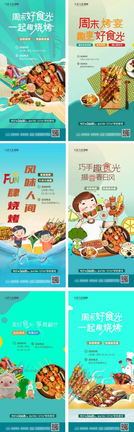 烧烤活动海报-采灵感-https://www.cailinggan.com/