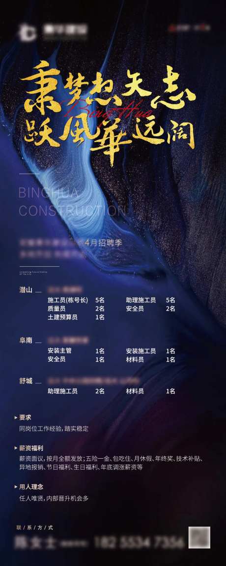 招聘海报-采灵感-cailinggan.com