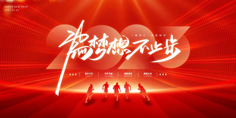 企业大气年会背景展板-采灵感-cailinggan.com
