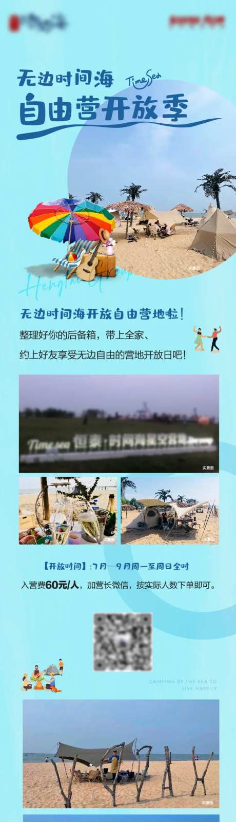 海边营地露营长图海报-采灵感-https://www.cailinggan.com/