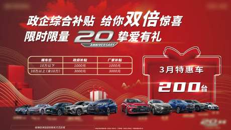 汽车优惠海报-采灵感-https://www.cailinggan.com/