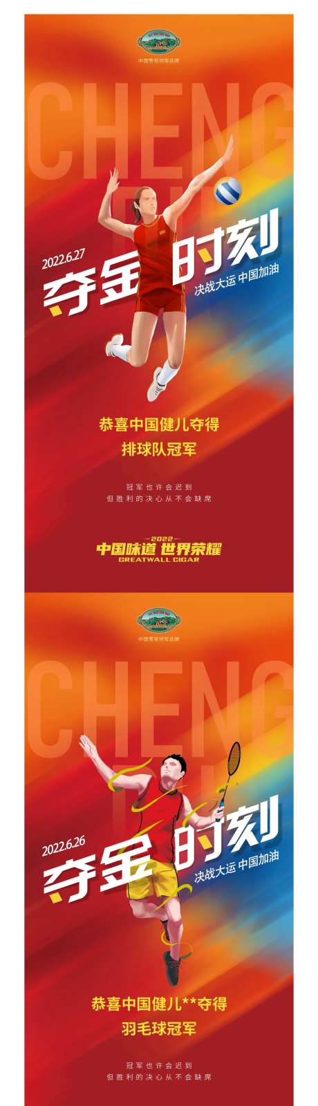 夺金时刻奥运海报-采灵感-https://www.cailinggan.com/
