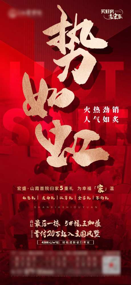 人潮热销价值点红金海报-采灵感-https://www.cailinggan.com/