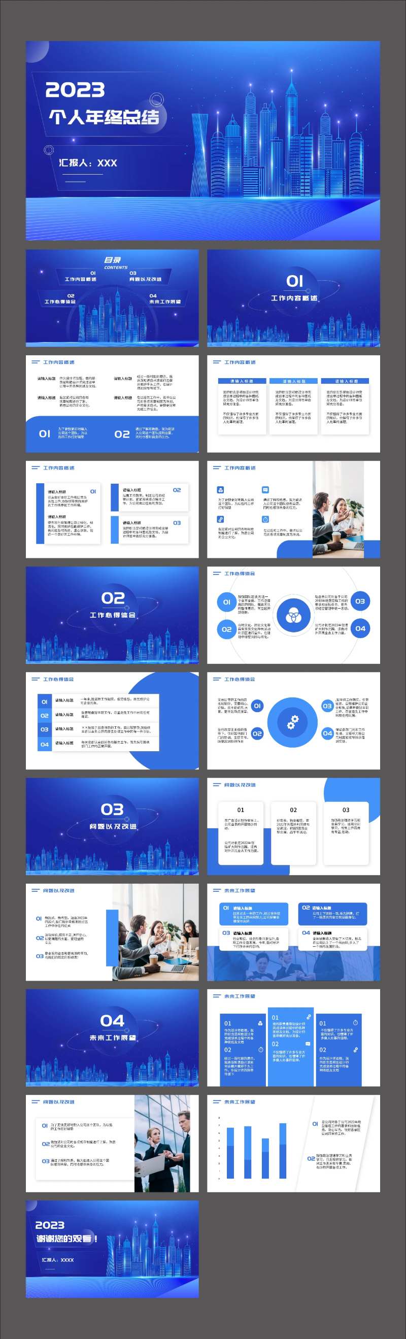 蓝色商务大气简约个人年终总结PPT-采灵感-cailinggan.com