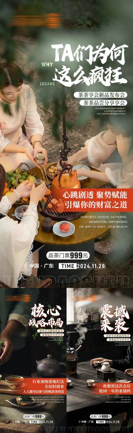 品茶招商海报-采灵感-https://www.cailinggan.com/