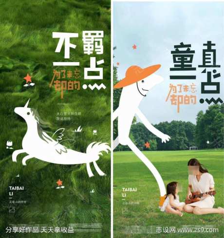 亲子社群插画公园海报-采灵感-https://www.cailinggan.com/