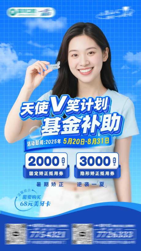 暑期口腔矫正基金补助活动-采灵感-https://www.cailinggan.com/