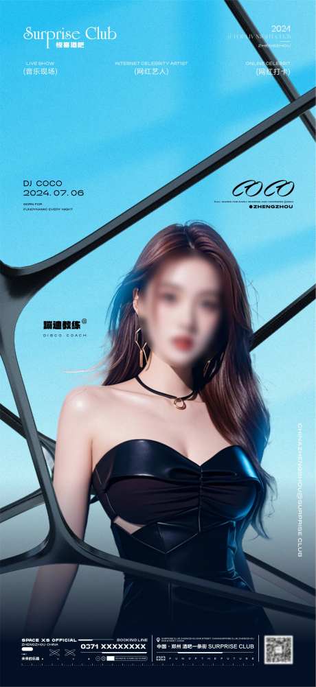 酒吧嘉宾Dj海报-采灵感-https://www.cailinggan.com/