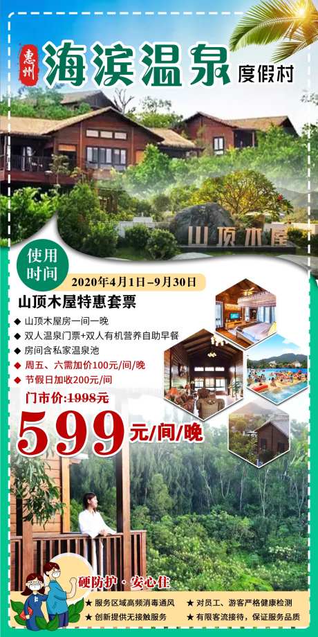 海滨温泉-采灵感-https://www.cailinggan.com/