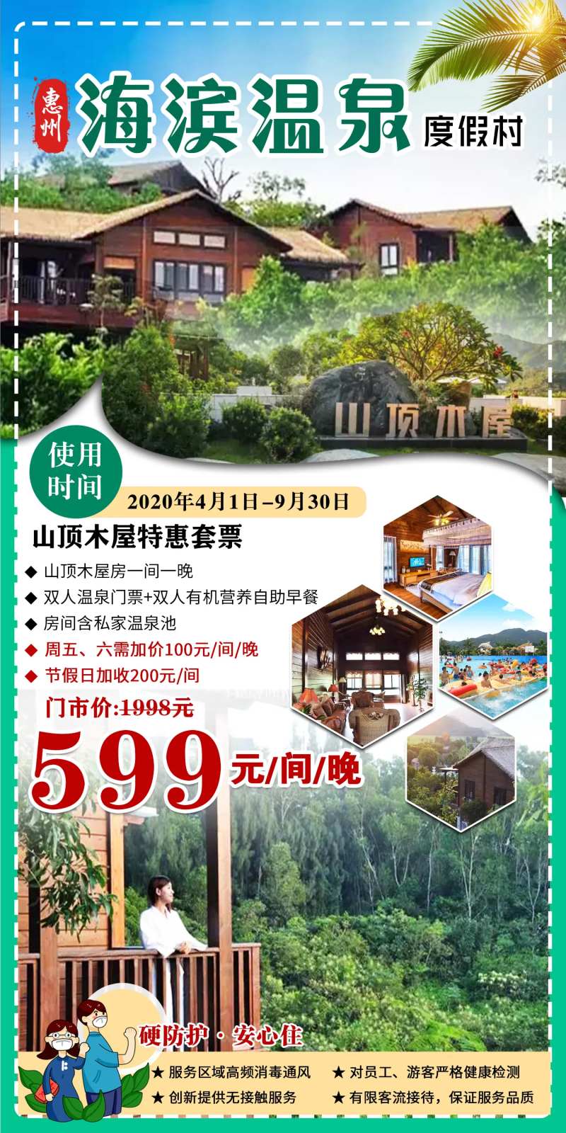 海滨温泉-采灵感-cailinggan.com