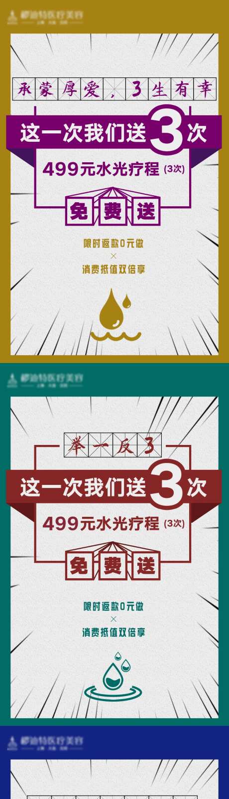 3次水光免费赠送医美微信海报-采灵感-https://www.cailinggan.com/