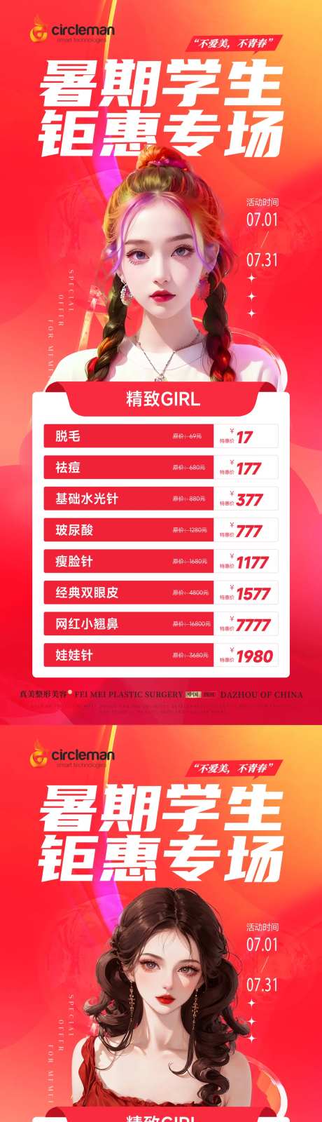 医美暑期活动展架-采灵感-https://www.cailinggan.com/