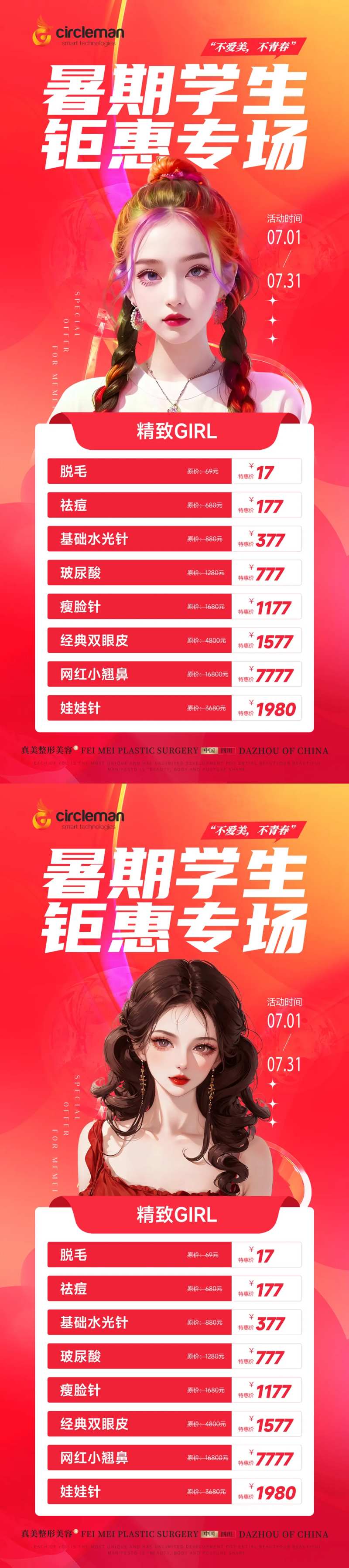 医美暑期活动展架-采灵感-cailinggan.com