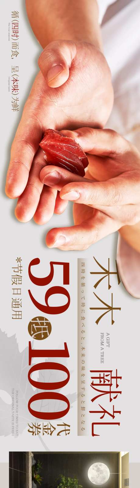 日料手握寿司代金券简约高级-采灵感-https://www.cailinggan.com/