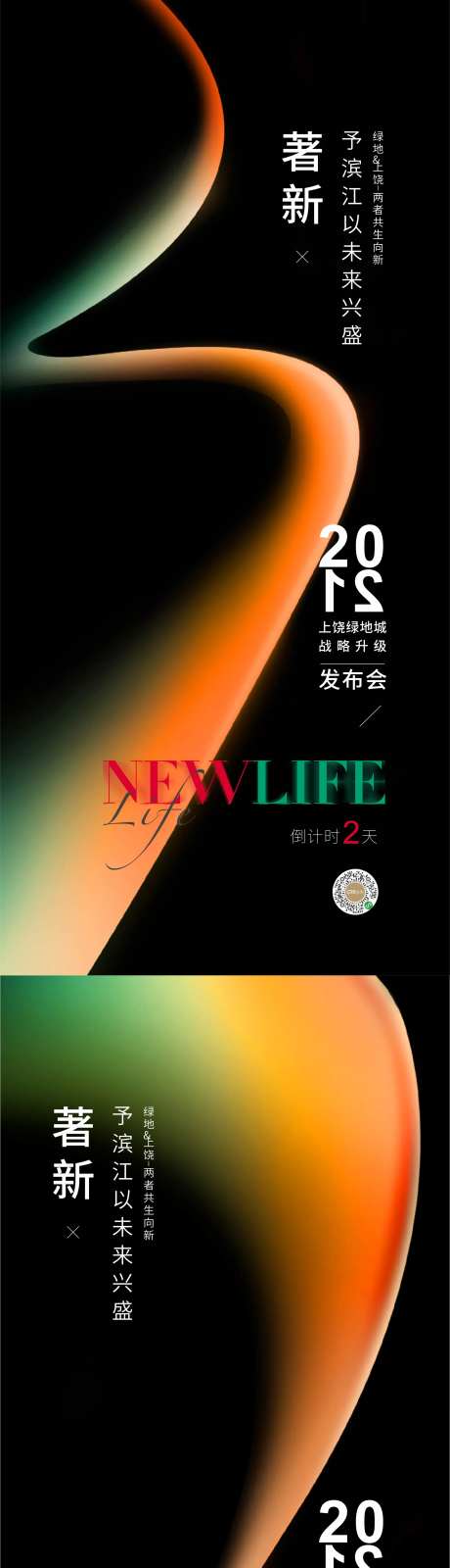 品牌发布会海报-采灵感-https://www.cailinggan.com/