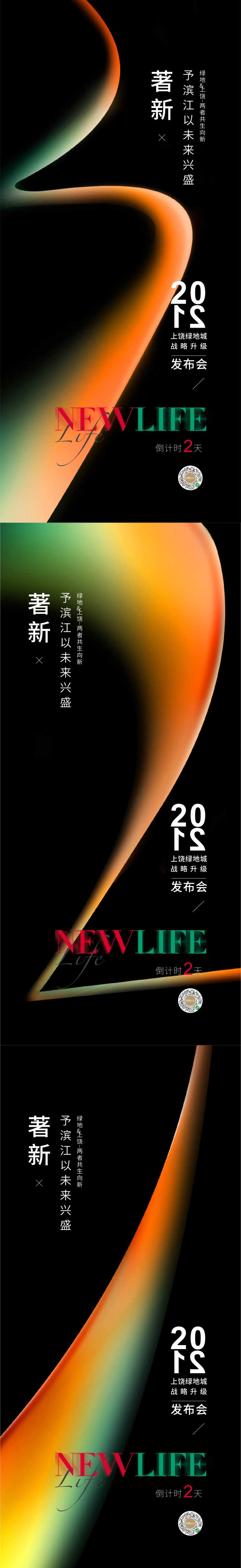 品牌发布会海报-采灵感-cailinggan.com