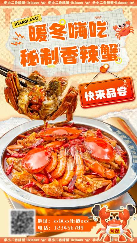 海鲜香辣蟹干锅餐饮海报-采灵感-https://www.cailinggan.com/