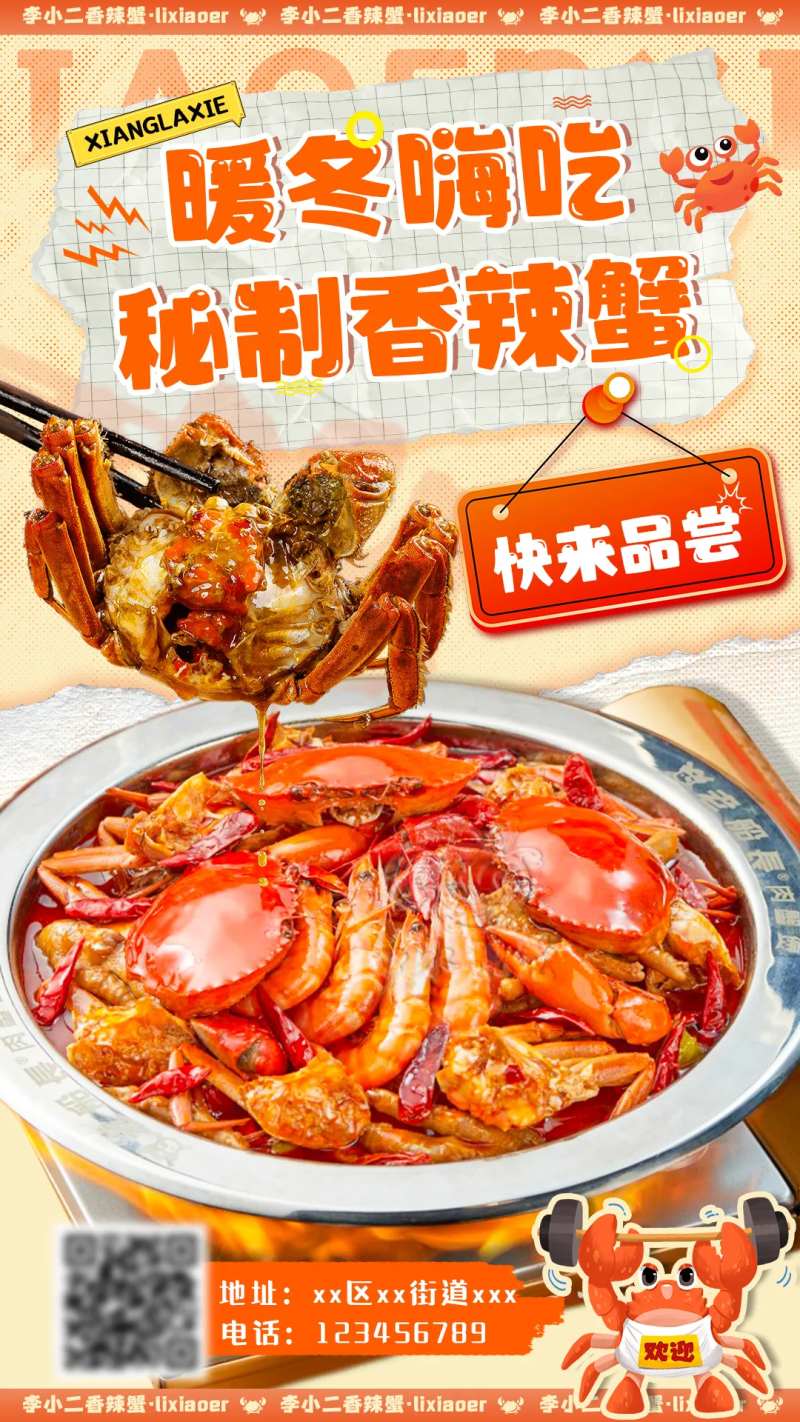 海鲜香辣蟹干锅餐饮海报-采灵感-cailinggan.com