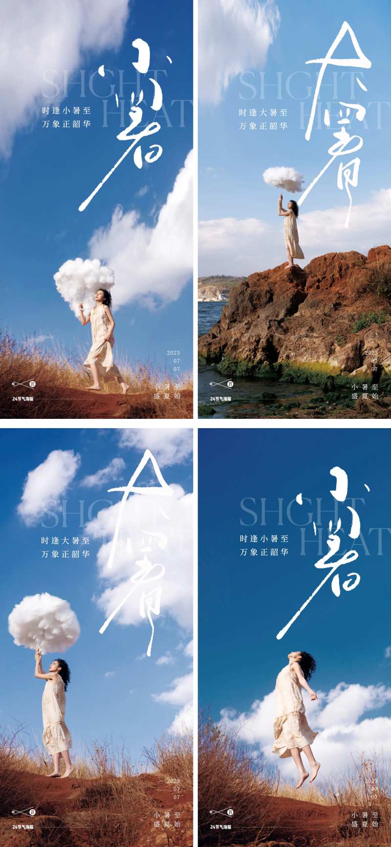 小暑大暑大海白云人物海报-采灵感-cailinggan.com