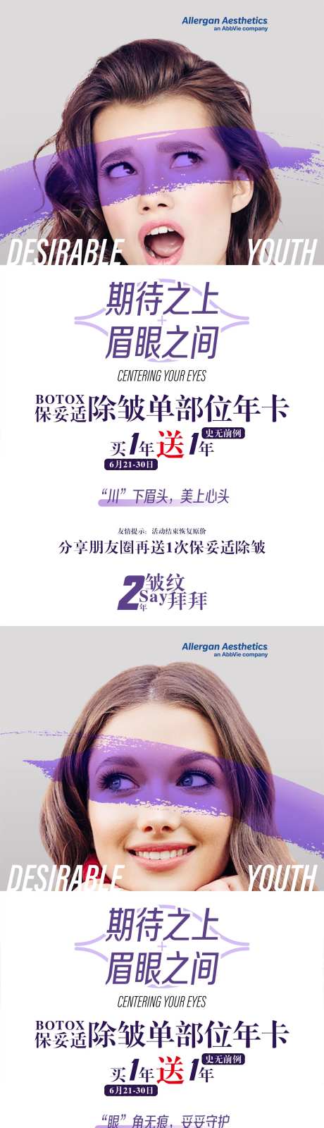 保妥适除皱年卡促销系列海报-采灵感-https://www.cailinggan.com/