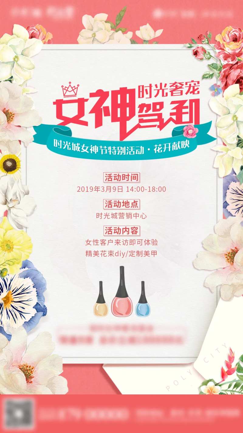 花艺美甲女性活动海报-采灵感-cailinggan.com