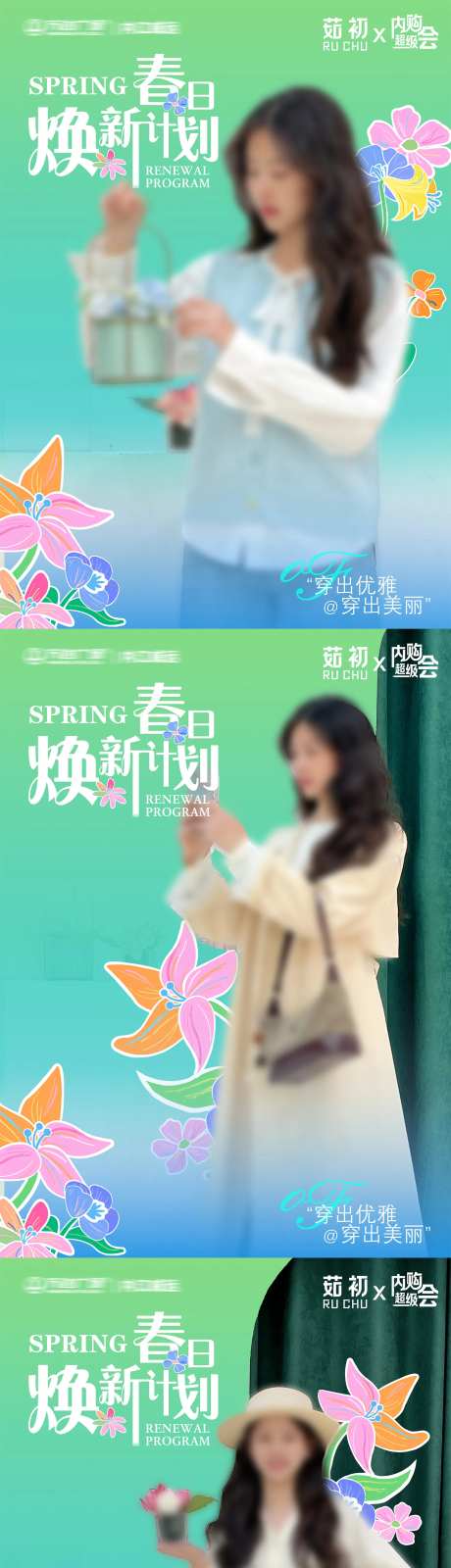 春装上新海报-采灵感-https://www.cailinggan.com/