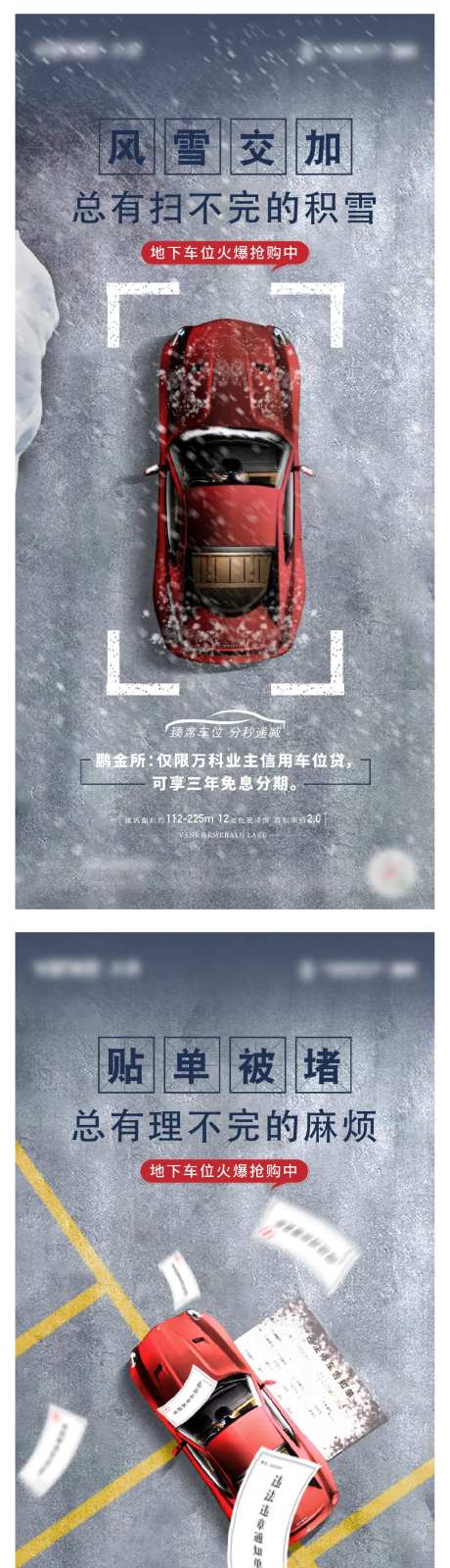 车位系列海报-采灵感-cailinggan.com