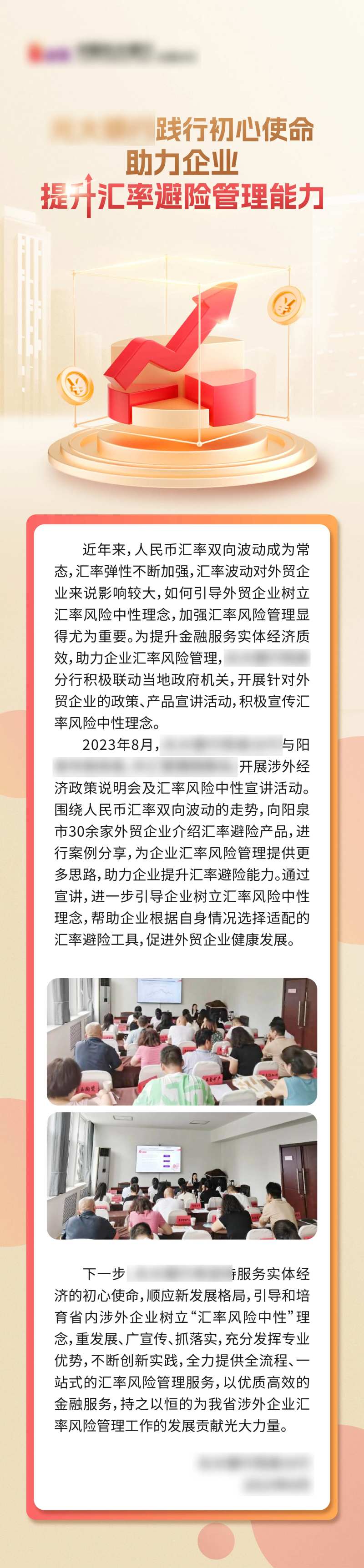 金融银行提高汇率长图-采灵感-cailinggan.com