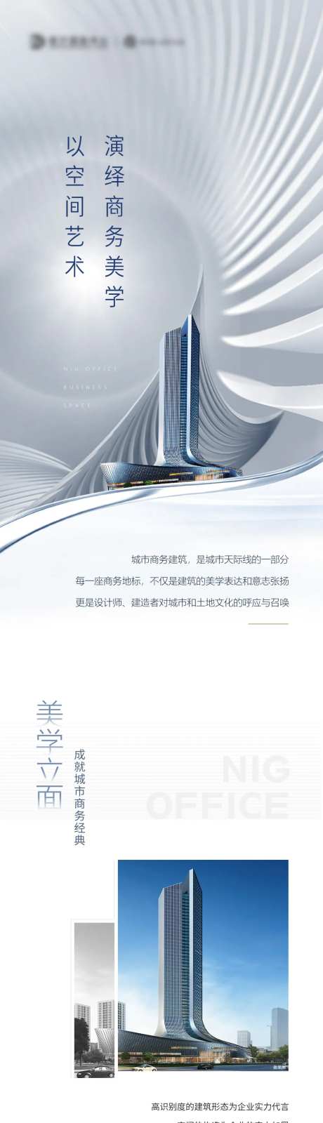 地产写字楼价值点长图专题设计-采灵感-https://www.cailinggan.com/