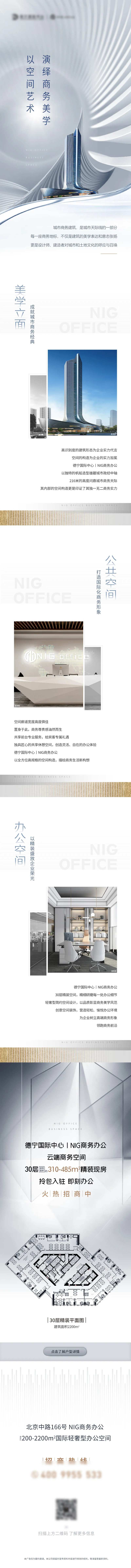 地产写字楼价值点长图专题设计-采灵感-cailinggan.com