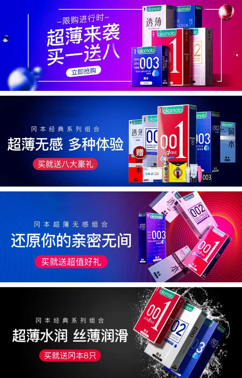 避孕套系列banner-采灵感-cailinggan.com