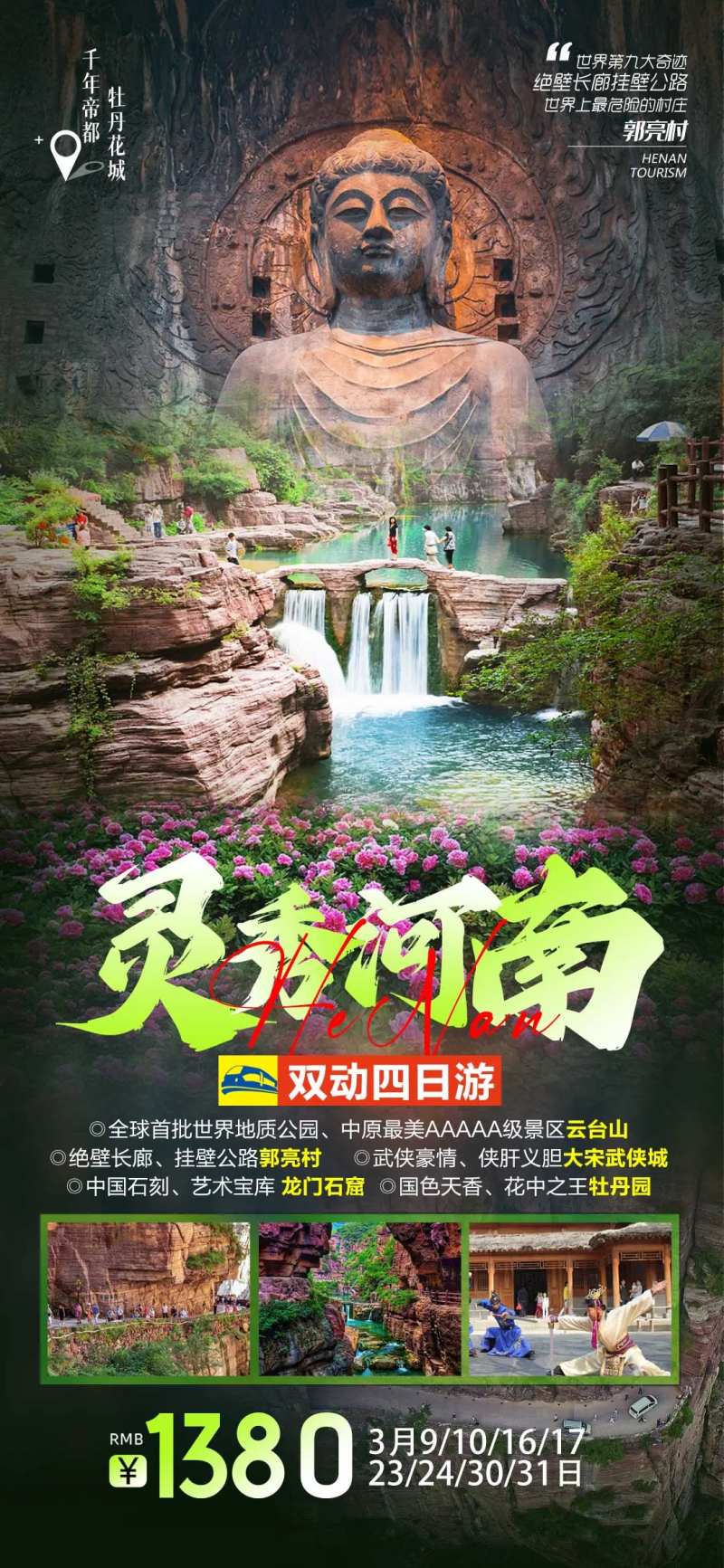 灵秀河南旅游海报-采灵感-cailinggan.com