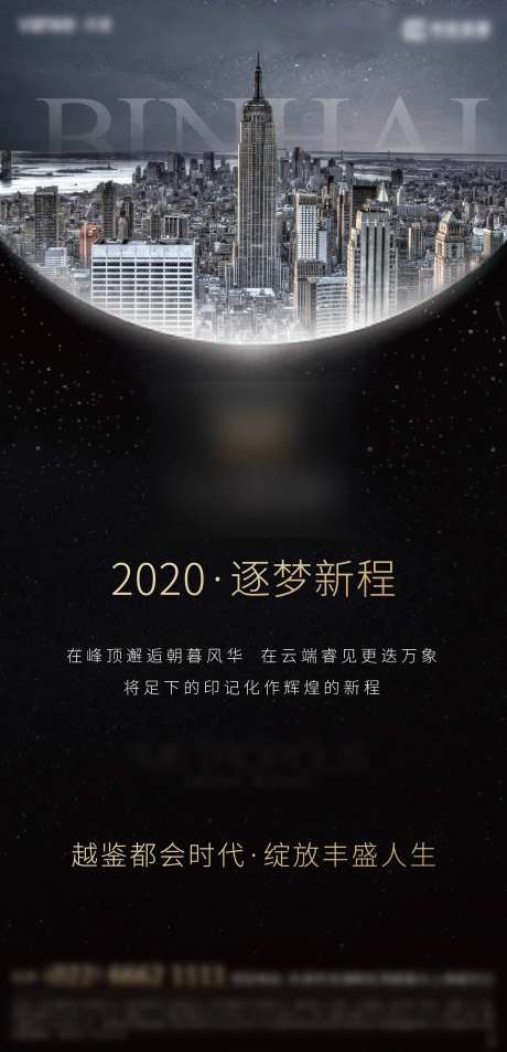 房地产城市鸟瞰海报-采灵感-https://www.cailinggan.com/