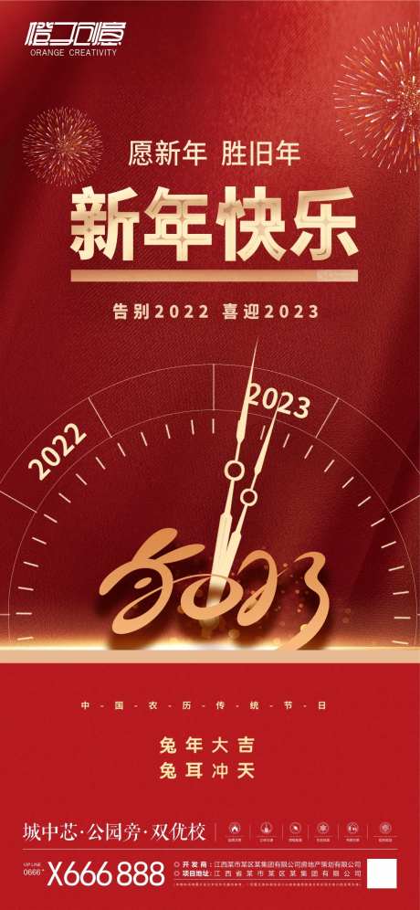 地产元旦海报-采灵感-https://www.cailinggan.com/