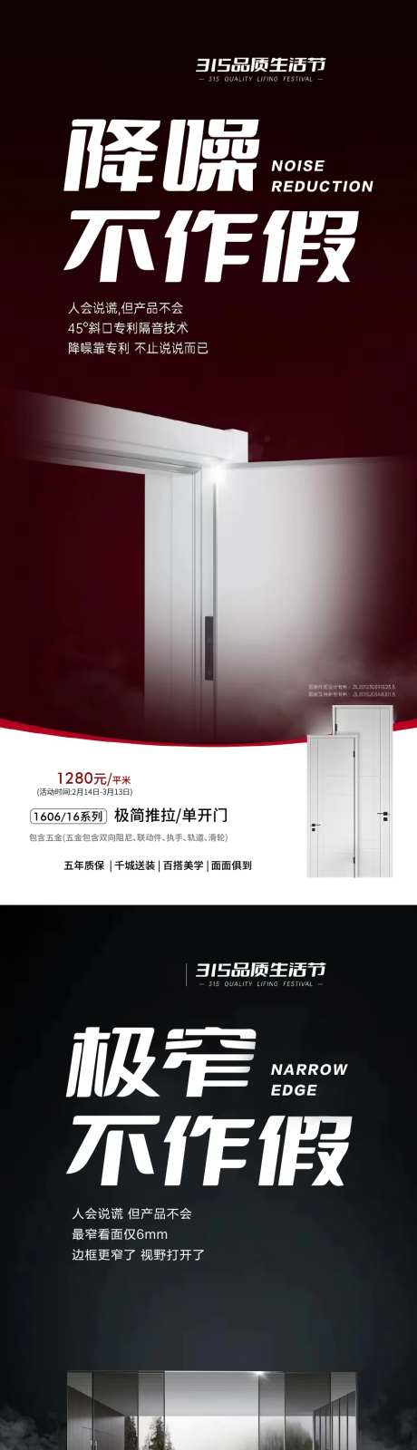 推拉门家居定制系列海报-采灵感-https://www.cailinggan.com/