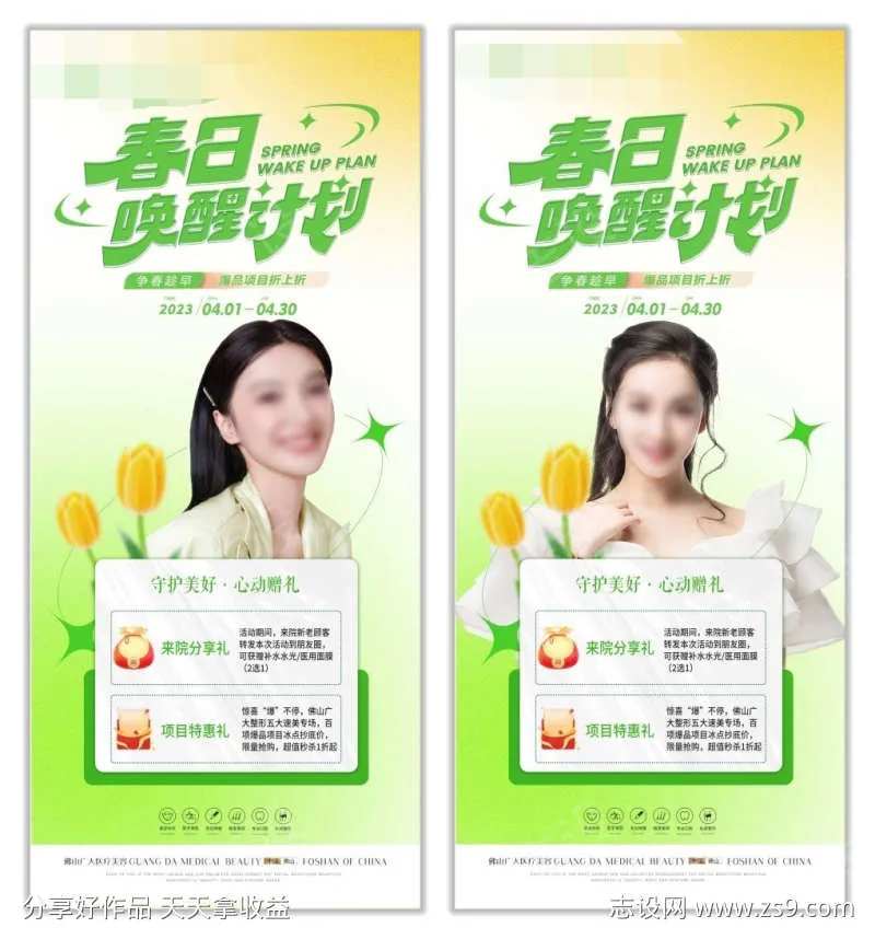 医美春季苏醒计划活动展架-采灵感-cailinggan.com