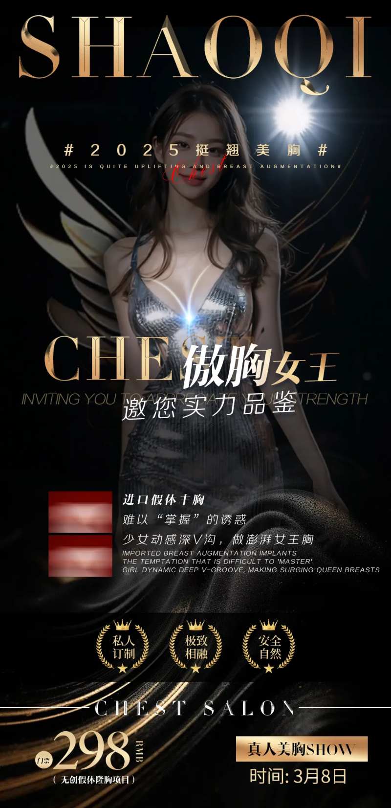 胸部沙龙会朋友圈-采灵感-cailinggan.com