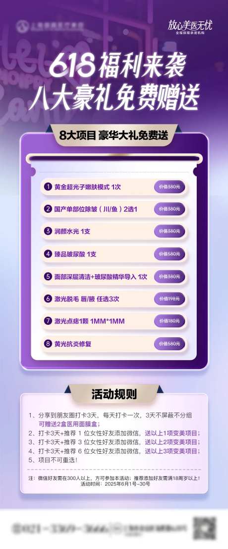 医美618年中活动大促营销福利海报-采灵感-https://www.cailinggan.com/