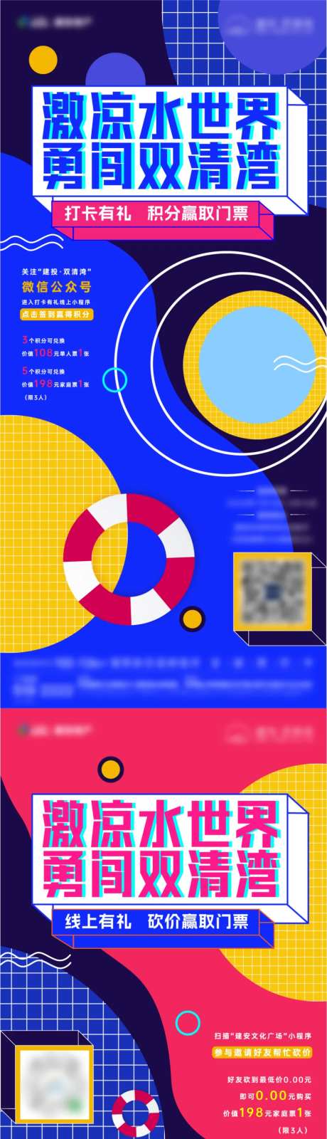 水世界闯关线上有礼活动海报-采灵感-https://www.cailinggan.com/