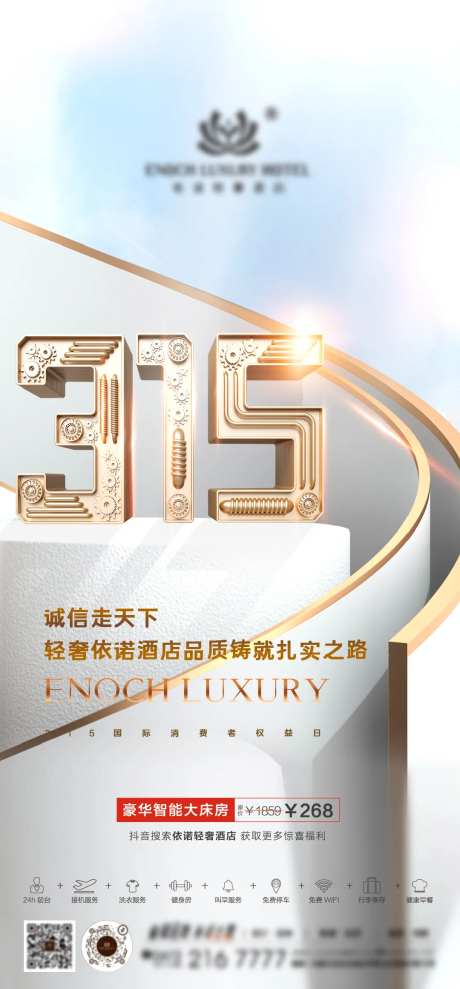 酒店国际消费者日-采灵感-https://www.cailinggan.com/