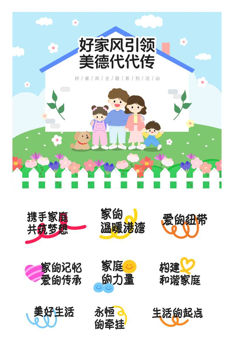 温馨好家风家庭亲子活动-采灵感-cailinggan.com