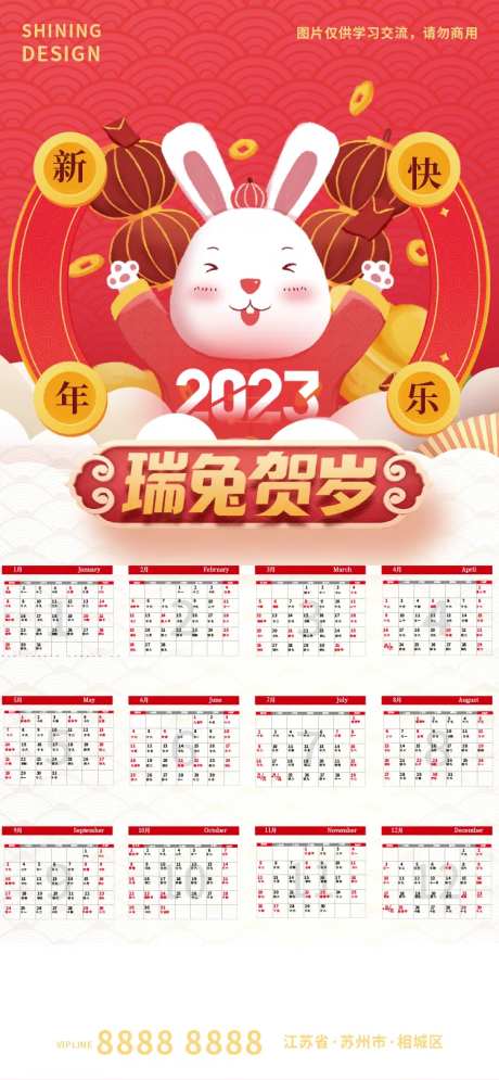 2023瑞兔贺岁日历海报-采灵感-https://www.cailinggan.com/