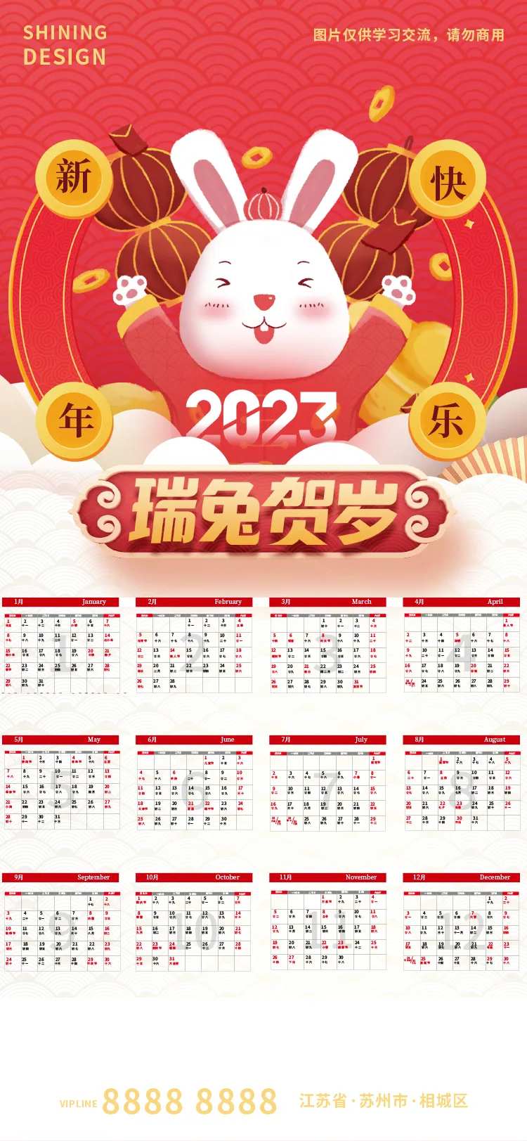 2023瑞兔贺岁日历海报-采灵感-cailinggan.com