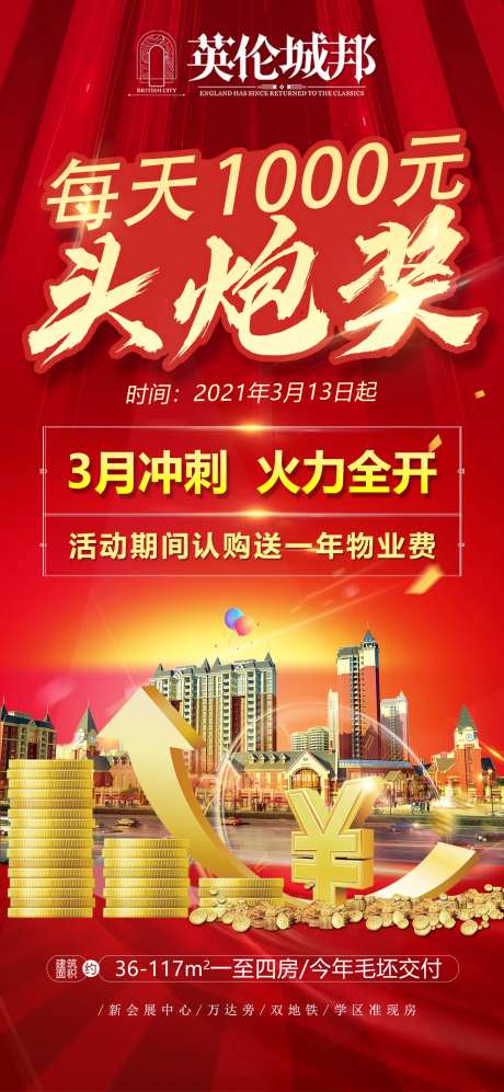 房地产红金热销海报-采灵感-https://www.cailinggan.com/