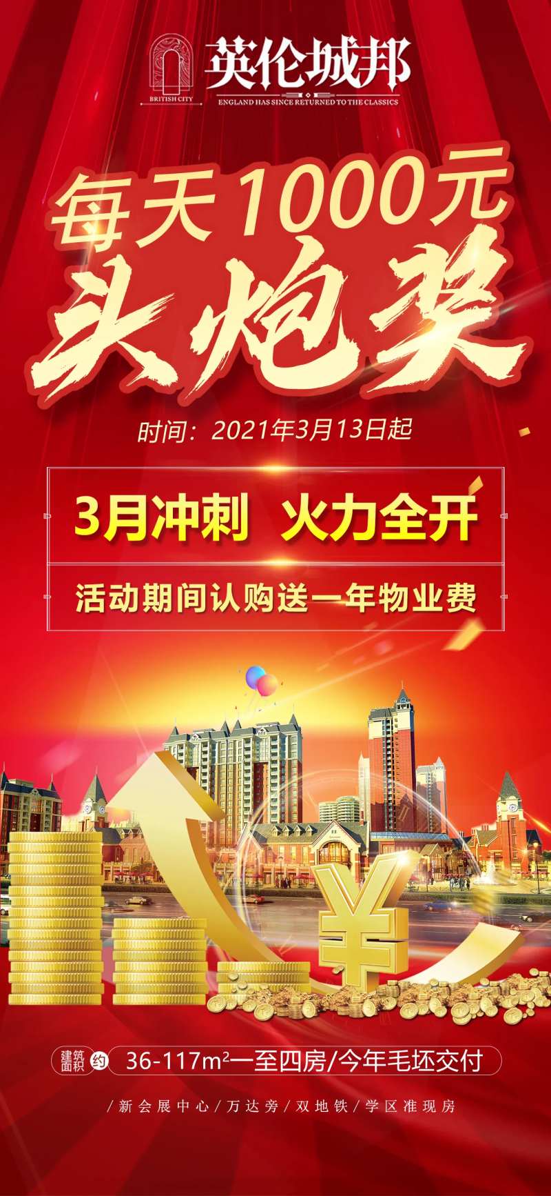 房地产红金热销海报-采灵感-cailinggan.com