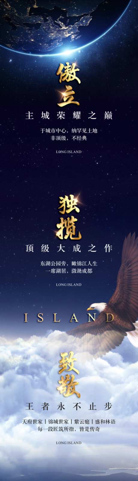地产湖居长岛蓝金长图海报-采灵感-https://www.cailinggan.com/